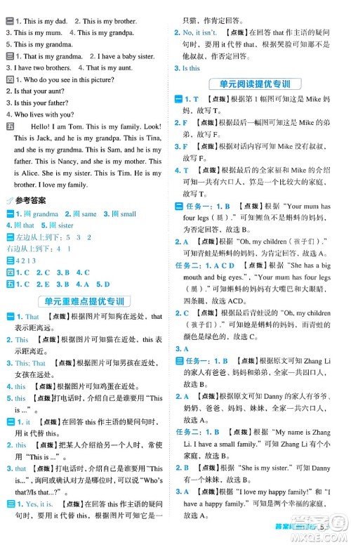 陕西师范大学出版总社有限公司2024年秋综合应用创新题典中点三年级英语上册人教PEP版吉林专版三起点答案