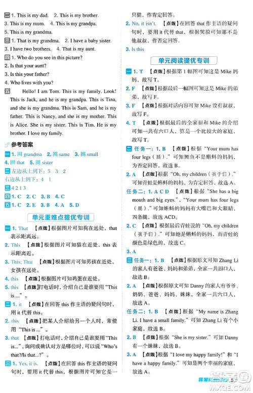 陕西师范大学出版总社有限公司2024年秋综合应用创新题典中点三年级英语上册人教PEP版吉林专版三起点答案