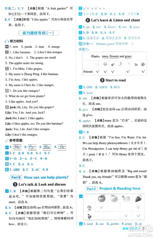 陕西师范大学出版总社有限公司2024年秋综合应用创新题典中点三年级英语上册人教PEP版吉林专版三起点答案