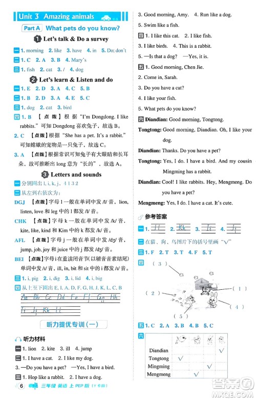 陕西师范大学出版总社有限公司2024年秋综合应用创新题典中点三年级英语上册人教PEP版吉林专版三起点答案