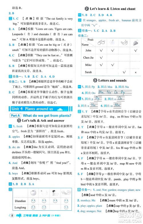 陕西师范大学出版总社有限公司2024年秋综合应用创新题典中点三年级英语上册人教PEP版吉林专版三起点答案