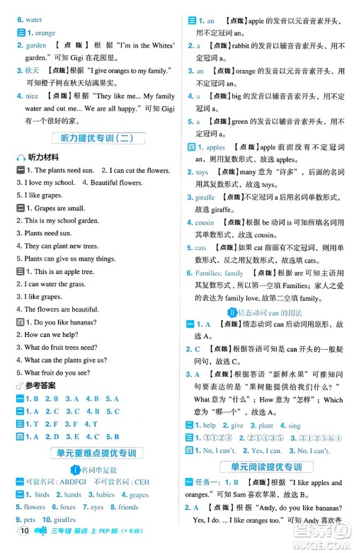 陕西师范大学出版总社有限公司2024年秋综合应用创新题典中点三年级英语上册人教PEP版吉林专版三起点答案 陕西师范大学出版总社有限公司2024年秋综合应用创新题典中点三年级英语上册人教PEP版吉林专版三起点答案