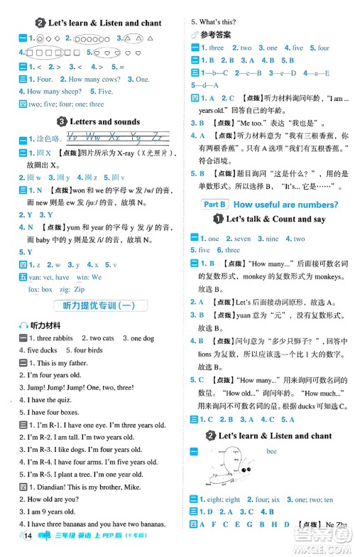 陕西师范大学出版总社有限公司2024年秋综合应用创新题典中点三年级英语上册人教PEP版吉林专版三起点答案 陕西师范大学出版总社有限公司2024年秋综合应用创新题典中点三年级英语上册人教PEP版吉林专版三起点答案