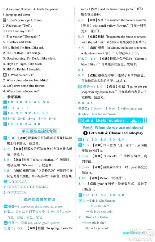 陕西师范大学出版总社有限公司2024年秋综合应用创新题典中点三年级英语上册人教PEP版吉林专版三起点答案 陕西师范大学出版总社有限公司2024年秋综合应用创新题典中点三年级英语上册人教PEP版吉林专版三起点答案