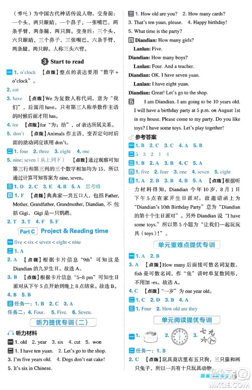 陕西师范大学出版总社有限公司2024年秋综合应用创新题典中点三年级英语上册人教PEP版吉林专版三起点答案