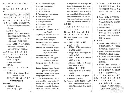 陕西师范大学出版总社有限公司2024年秋综合应用创新题典中点三年级英语上册人教PEP版吉林专版三起点答案