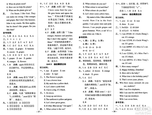 陕西师范大学出版总社有限公司2024年秋综合应用创新题典中点三年级英语上册人教PEP版吉林专版三起点答案