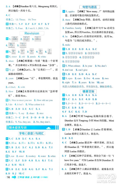 陕西师范大学出版总社有限公司2024年秋综合应用创新题典中点三年级英语上册人教PEP版吉林专版三起点答案