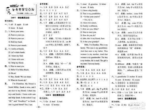 陕西师范大学出版总社有限公司2024年秋综合应用创新题典中点三年级英语上册人教PEP版吉林专版三起点答案