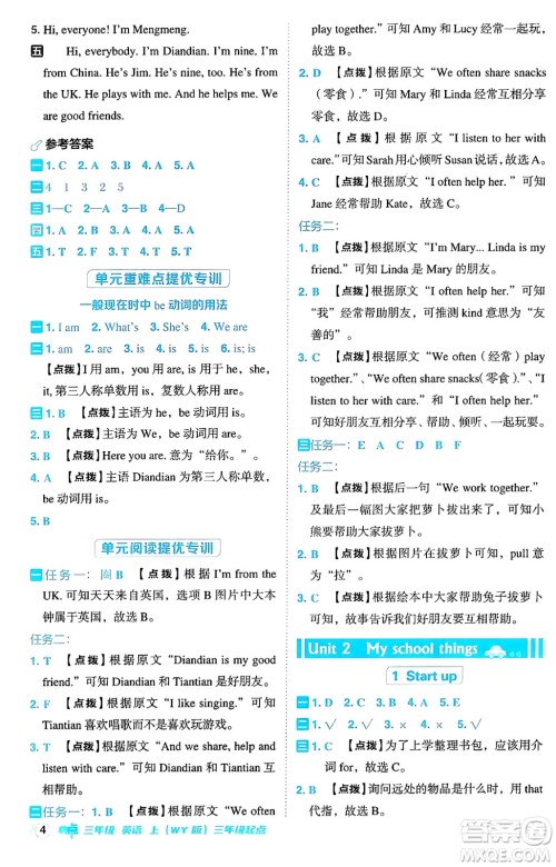 吉林教育出版社2024年秋综合应用创新题典中点三年级英语上册外研版三起点答案