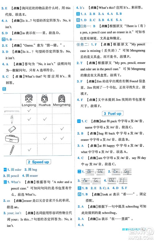 吉林教育出版社2024年秋综合应用创新题典中点三年级英语上册外研版三起点答案