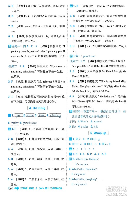 吉林教育出版社2024年秋综合应用创新题典中点三年级英语上册外研版三起点答案