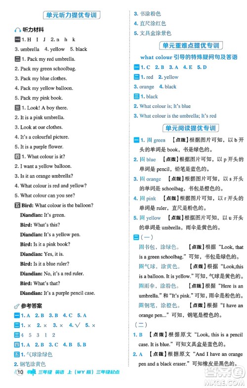 吉林教育出版社2024年秋综合应用创新题典中点三年级英语上册外研版三起点答案