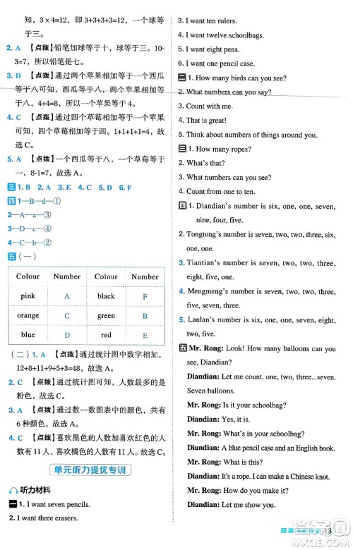 吉林教育出版社2024年秋综合应用创新题典中点三年级英语上册外研版三起点答案