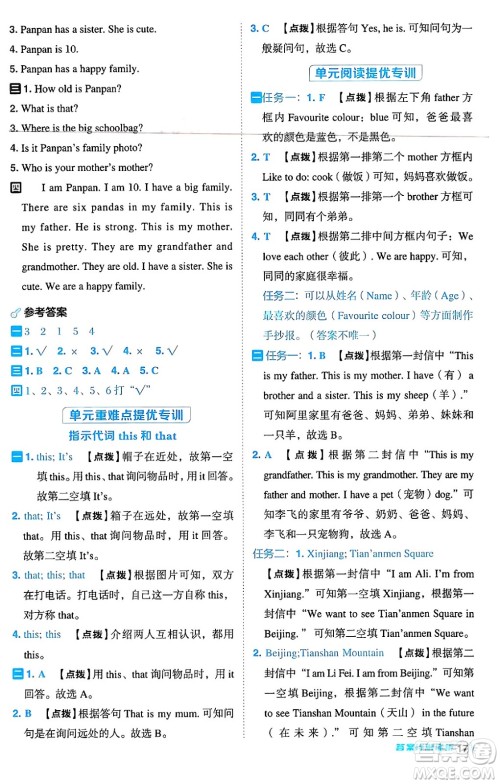 吉林教育出版社2024年秋综合应用创新题典中点三年级英语上册外研版三起点答案