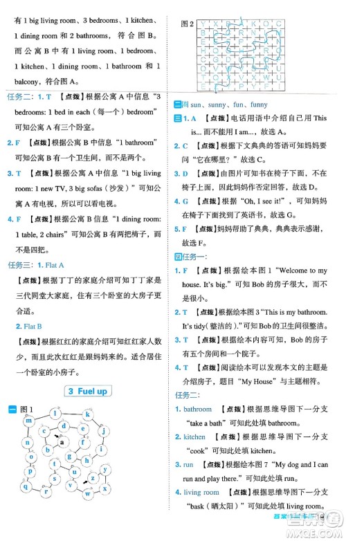 吉林教育出版社2024年秋综合应用创新题典中点三年级英语上册外研版三起点答案