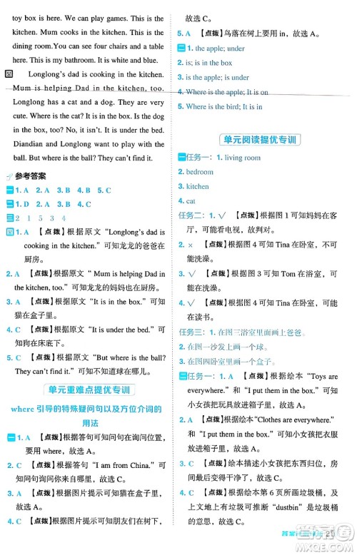 吉林教育出版社2024年秋综合应用创新题典中点三年级英语上册外研版三起点答案