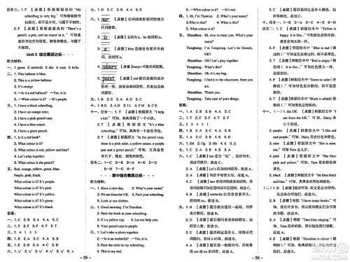 吉林教育出版社2024年秋综合应用创新题典中点三年级英语上册外研版三起点答案