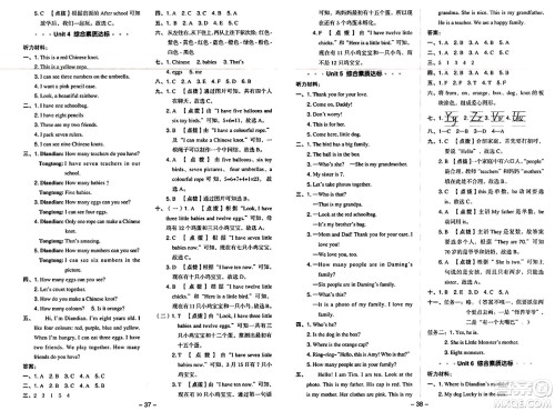 吉林教育出版社2024年秋综合应用创新题典中点三年级英语上册外研版三起点答案