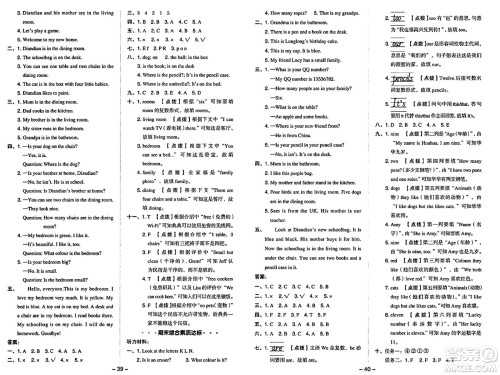 吉林教育出版社2024年秋综合应用创新题典中点三年级英语上册外研版三起点答案