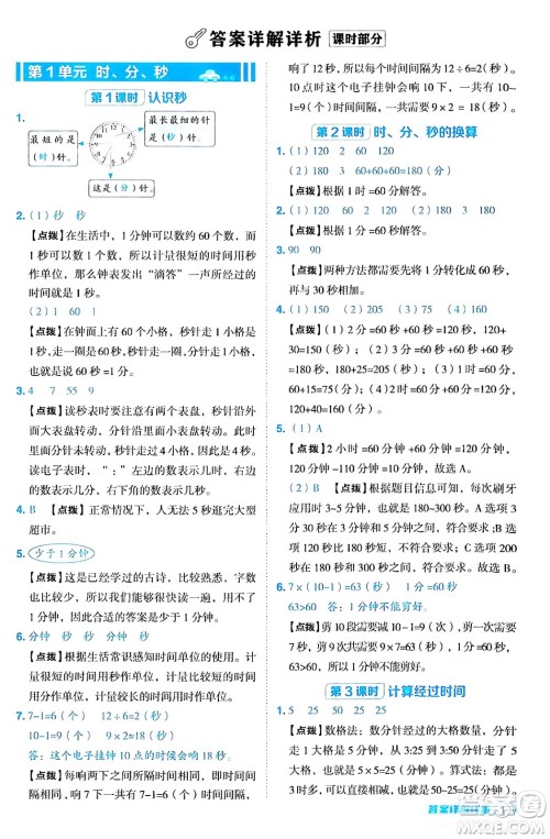 陕西师范大学出版总社有限公司2024年秋综合应用创新题典中点三年级数学上册人教版湖北专版三起点答案