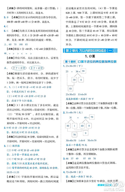 陕西师范大学出版总社有限公司2024年秋综合应用创新题典中点三年级数学上册人教版湖北专版三起点答案