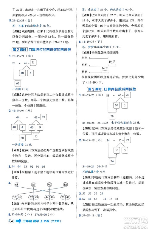 陕西师范大学出版总社有限公司2024年秋综合应用创新题典中点三年级数学上册人教版湖北专版三起点答案