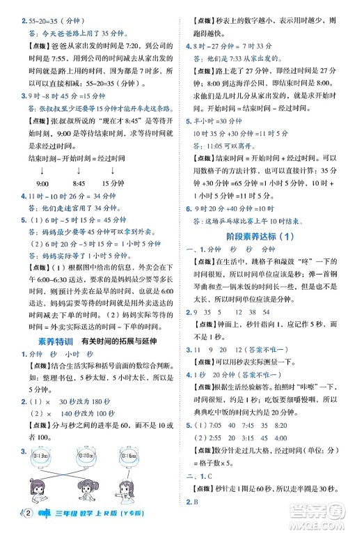 陕西师范大学出版总社有限公司2024年秋综合应用创新题典中点三年级数学上册人教版湖北专版三起点答案 陕西师范大学出版总社有限公司2024年秋综合应用创新题典中点三年级数学上册人教版湖北专版三起点答案