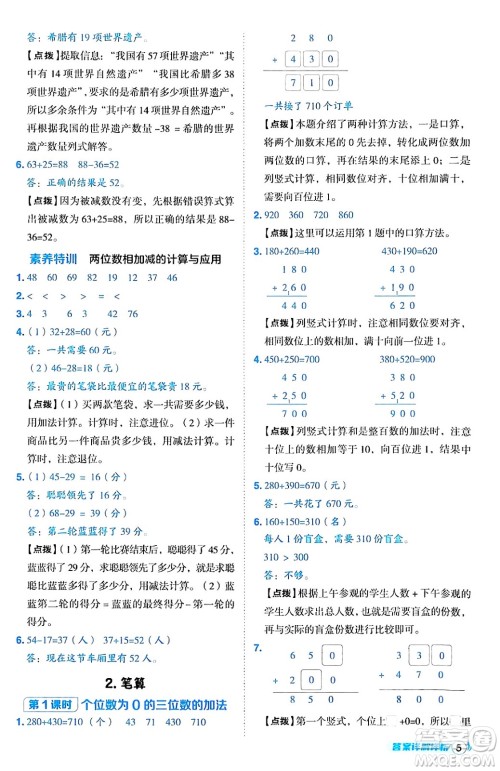 陕西师范大学出版总社有限公司2024年秋综合应用创新题典中点三年级数学上册人教版湖北专版三起点答案