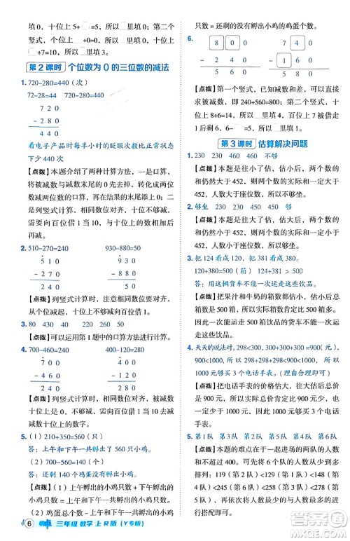 陕西师范大学出版总社有限公司2024年秋综合应用创新题典中点三年级数学上册人教版湖北专版三起点答案