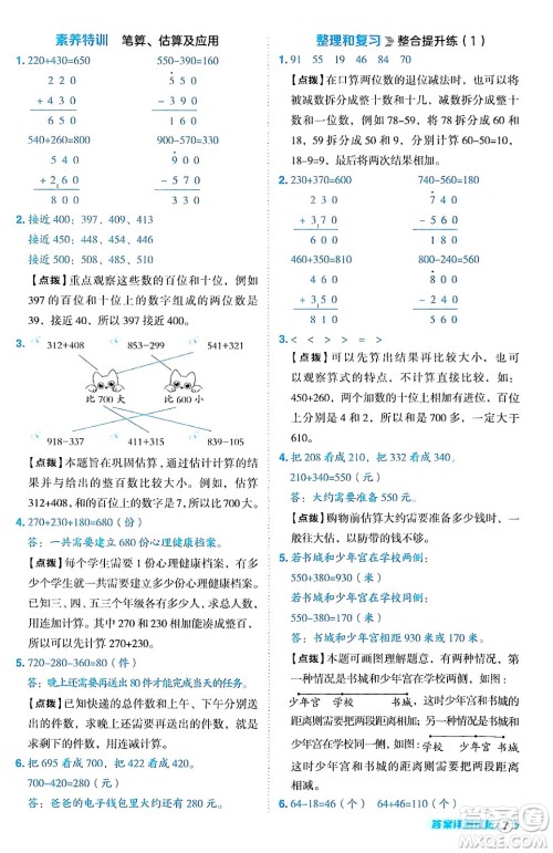 陕西师范大学出版总社有限公司2024年秋综合应用创新题典中点三年级数学上册人教版湖北专版三起点答案