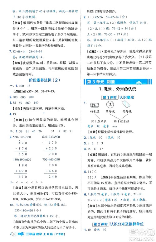 陕西师范大学出版总社有限公司2024年秋综合应用创新题典中点三年级数学上册人教版湖北专版三起点答案