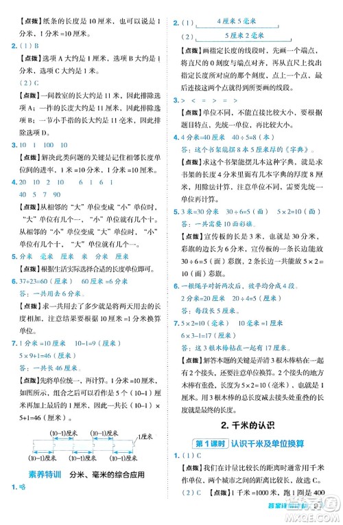 陕西师范大学出版总社有限公司2024年秋综合应用创新题典中点三年级数学上册人教版湖北专版三起点答案 陕西师范大学出版总社有限公司2024年秋综合应用创新题典中点三年级数学上册人教版湖北专版三起点答案