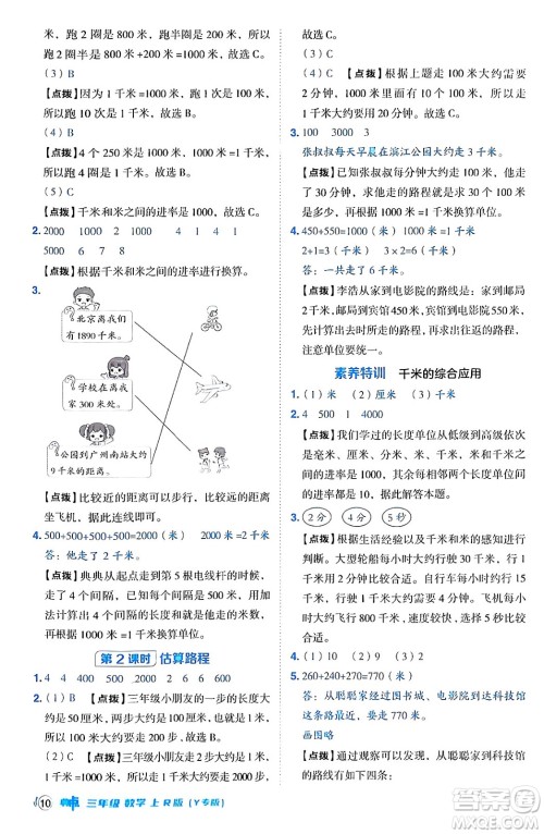 陕西师范大学出版总社有限公司2024年秋综合应用创新题典中点三年级数学上册人教版湖北专版三起点答案 陕西师范大学出版总社有限公司2024年秋综合应用创新题典中点三年级数学上册人教版湖北专版三起点答案