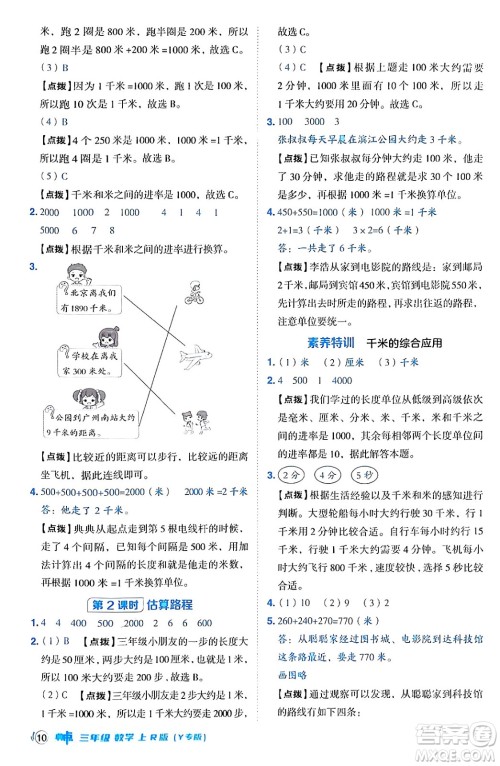 陕西师范大学出版总社有限公司2024年秋综合应用创新题典中点三年级数学上册人教版湖北专版三起点答案