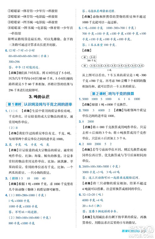 陕西师范大学出版总社有限公司2024年秋综合应用创新题典中点三年级数学上册人教版湖北专版三起点答案 陕西师范大学出版总社有限公司2024年秋综合应用创新题典中点三年级数学上册人教版湖北专版三起点答案