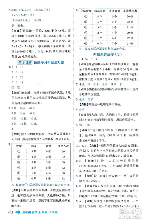 陕西师范大学出版总社有限公司2024年秋综合应用创新题典中点三年级数学上册人教版湖北专版三起点答案 陕西师范大学出版总社有限公司2024年秋综合应用创新题典中点三年级数学上册人教版湖北专版三起点答案