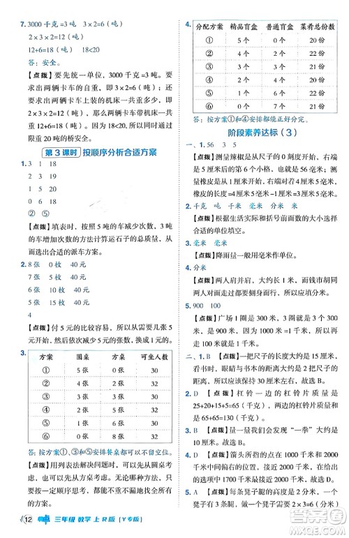 陕西师范大学出版总社有限公司2024年秋综合应用创新题典中点三年级数学上册人教版湖北专版三起点答案