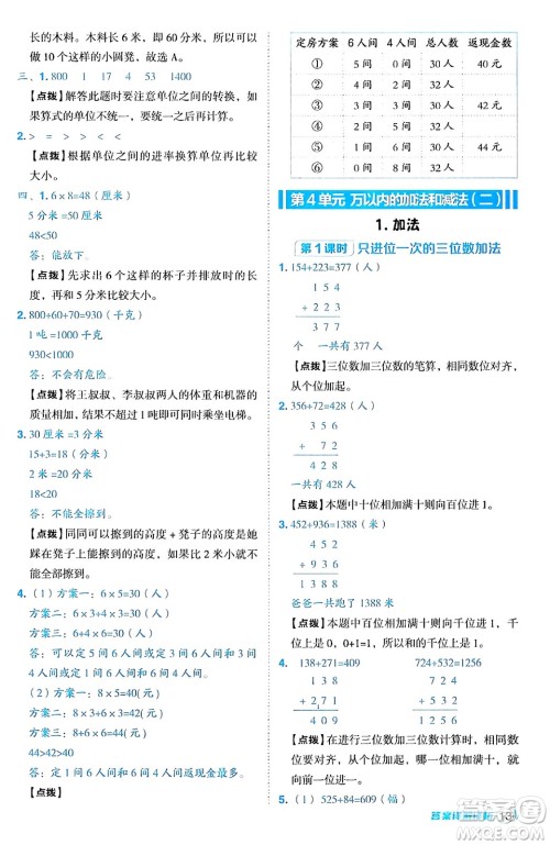 陕西师范大学出版总社有限公司2024年秋综合应用创新题典中点三年级数学上册人教版湖北专版三起点答案