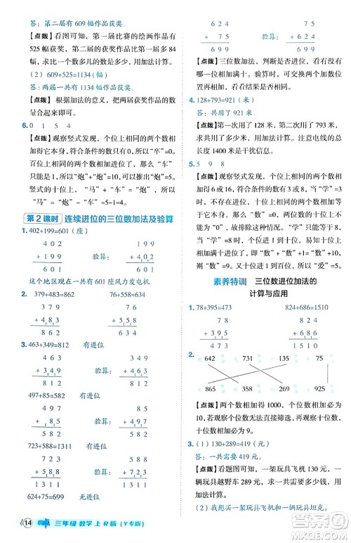 陕西师范大学出版总社有限公司2024年秋综合应用创新题典中点三年级数学上册人教版湖北专版三起点答案