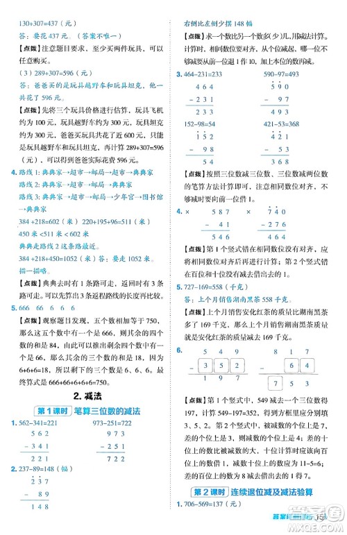 陕西师范大学出版总社有限公司2024年秋综合应用创新题典中点三年级数学上册人教版湖北专版三起点答案