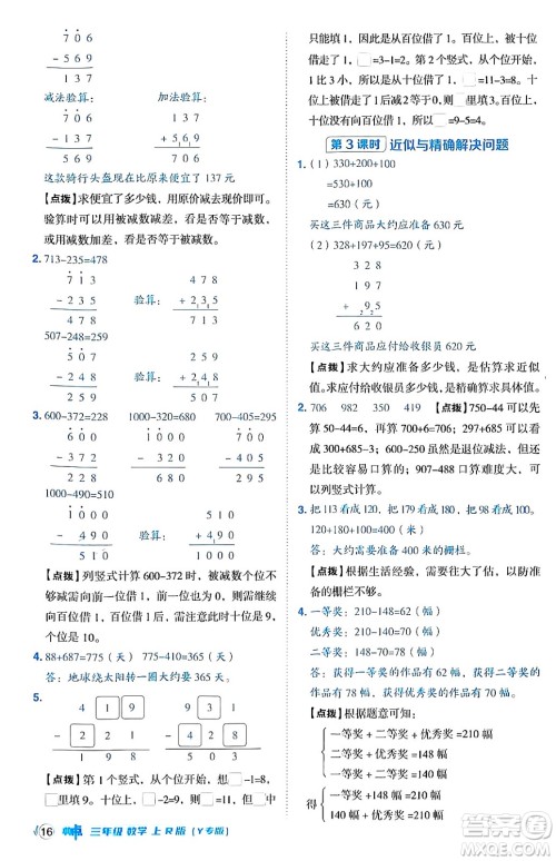 陕西师范大学出版总社有限公司2024年秋综合应用创新题典中点三年级数学上册人教版湖北专版三起点答案