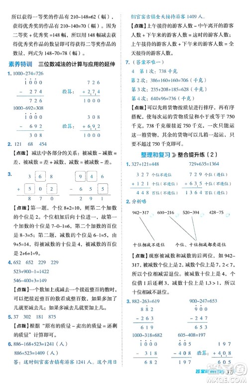 陕西师范大学出版总社有限公司2024年秋综合应用创新题典中点三年级数学上册人教版湖北专版三起点答案 陕西师范大学出版总社有限公司2024年秋综合应用创新题典中点三年级数学上册人教版湖北专版三起点答案