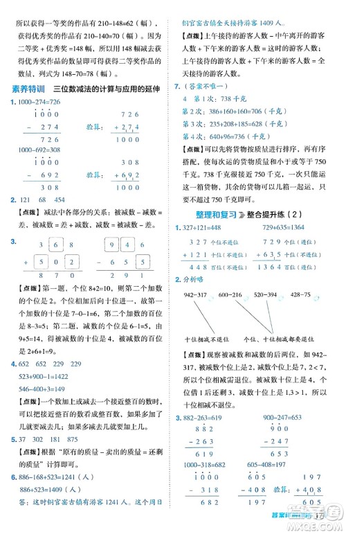 陕西师范大学出版总社有限公司2024年秋综合应用创新题典中点三年级数学上册人教版湖北专版三起点答案