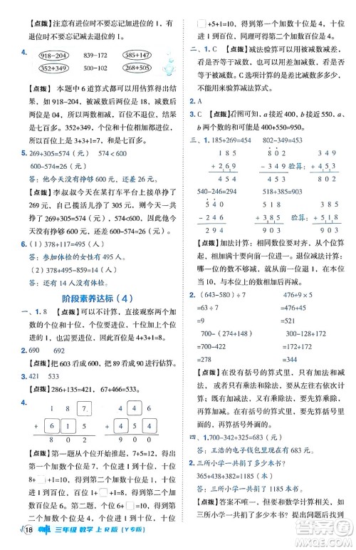 陕西师范大学出版总社有限公司2024年秋综合应用创新题典中点三年级数学上册人教版湖北专版三起点答案