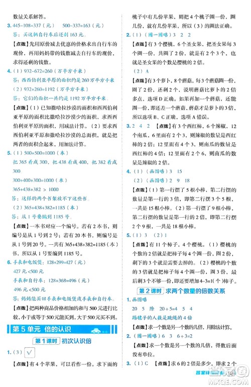 陕西师范大学出版总社有限公司2024年秋综合应用创新题典中点三年级数学上册人教版湖北专版三起点答案 陕西师范大学出版总社有限公司2024年秋综合应用创新题典中点三年级数学上册人教版湖北专版三起点答案