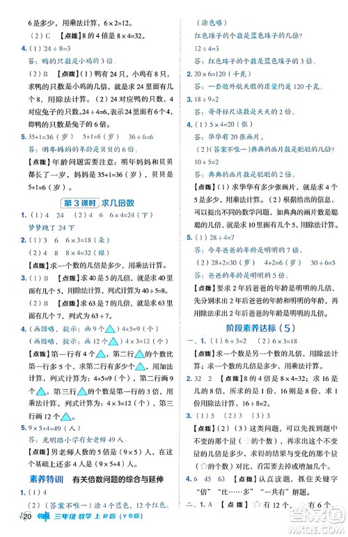 陕西师范大学出版总社有限公司2024年秋综合应用创新题典中点三年级数学上册人教版湖北专版三起点答案 陕西师范大学出版总社有限公司2024年秋综合应用创新题典中点三年级数学上册人教版湖北专版三起点答案