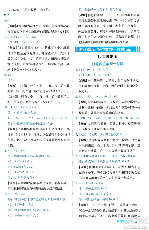 陕西师范大学出版总社有限公司2024年秋综合应用创新题典中点三年级数学上册人教版湖北专版三起点答案