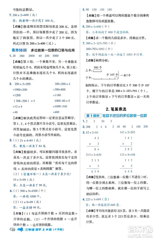 陕西师范大学出版总社有限公司2024年秋综合应用创新题典中点三年级数学上册人教版湖北专版三起点答案