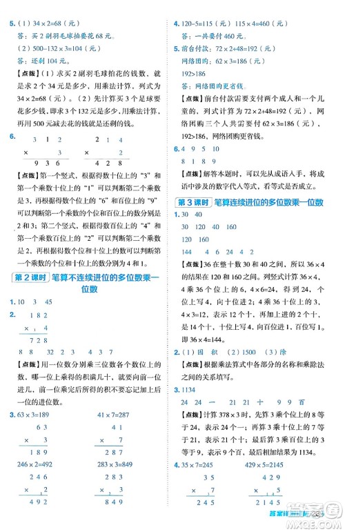 陕西师范大学出版总社有限公司2024年秋综合应用创新题典中点三年级数学上册人教版湖北专版三起点答案